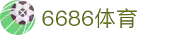 6686体育-6686体育官网APP下载